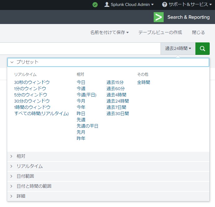 Time Range Pickerの画面